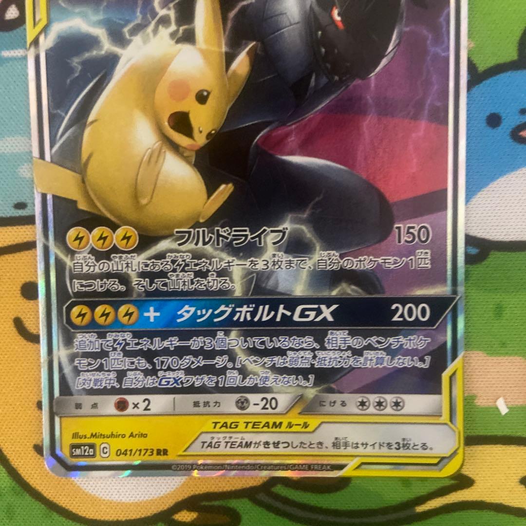 ピカチュウ＆ゼクロムGX RR SM12a TAG TEAM GXタッグオール…