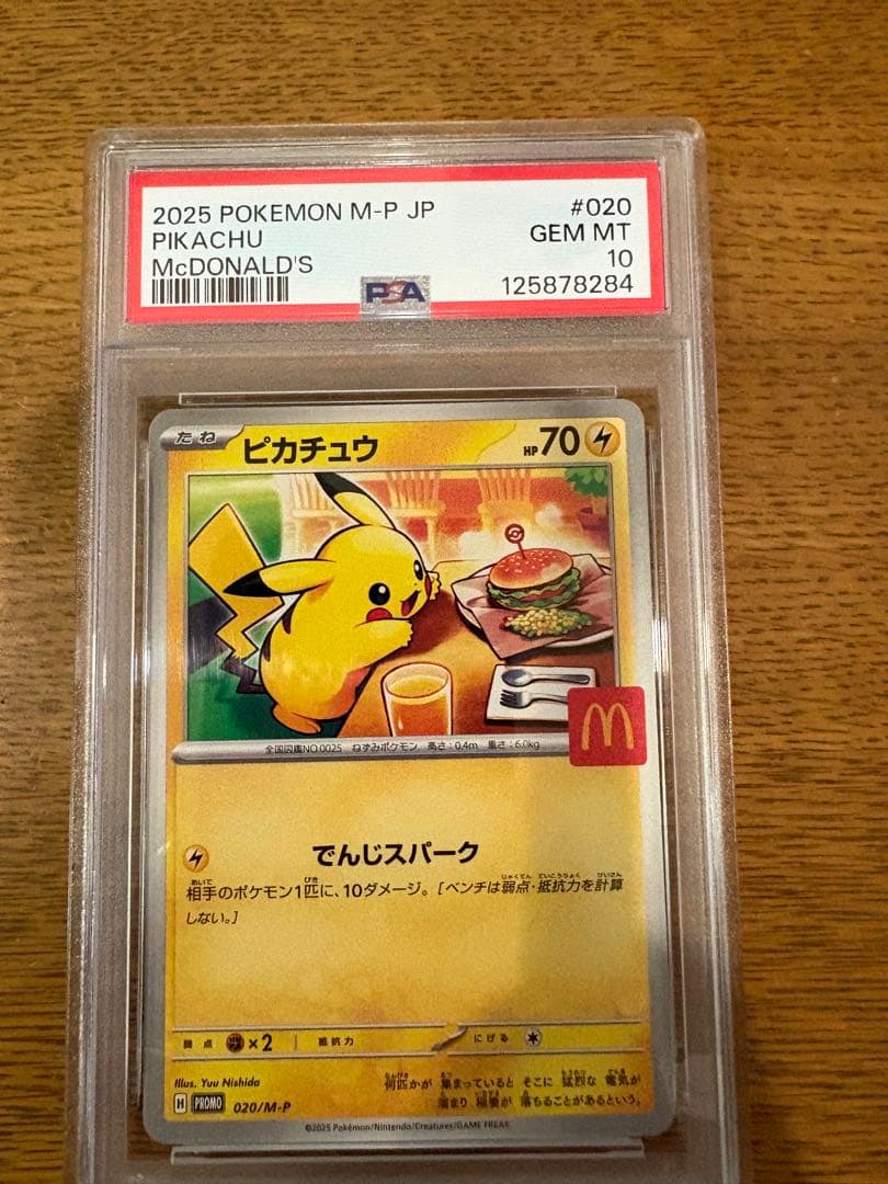 2025 ピカチュウ McDonald's PSA10