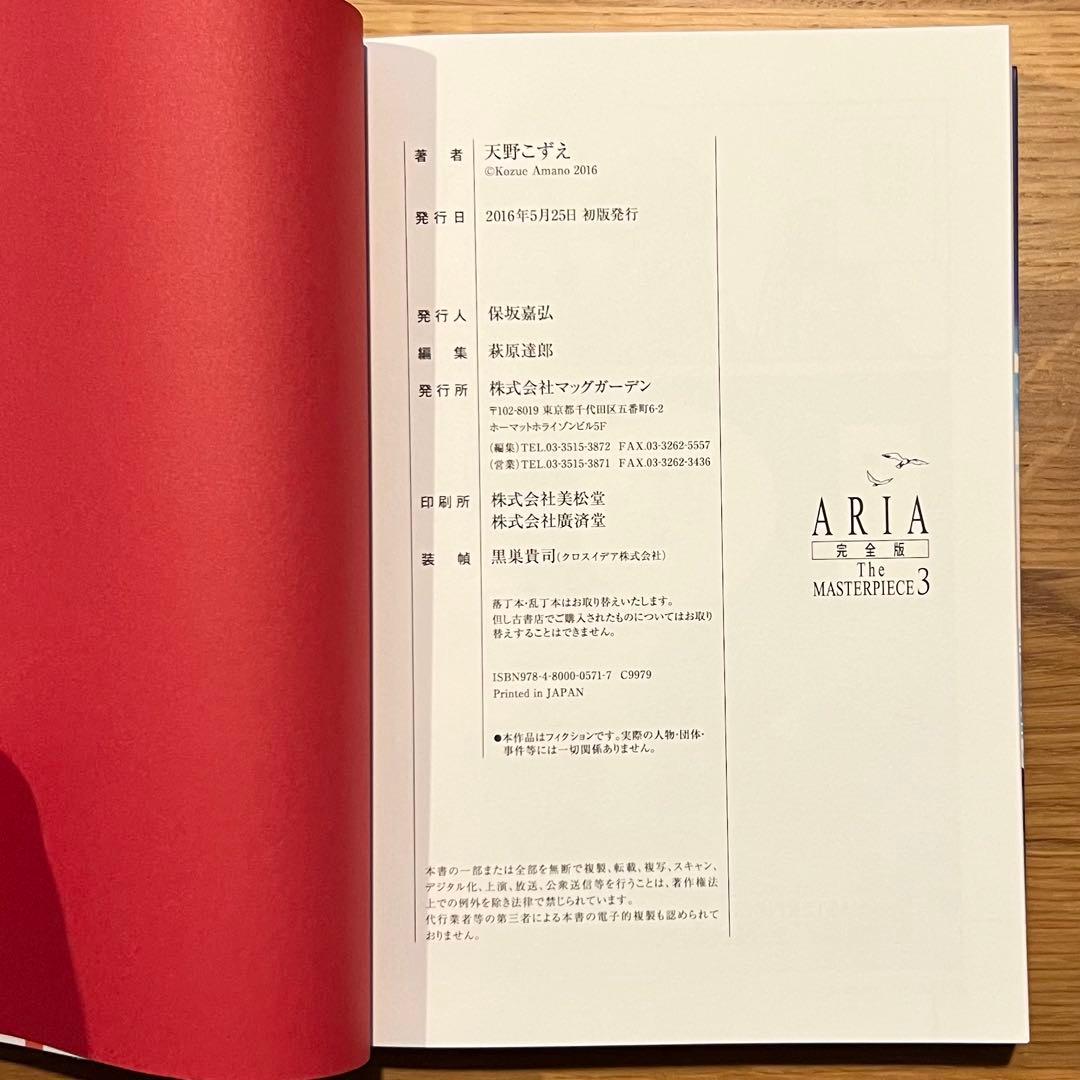 【全巻帯付き・初版】ARIA完全版 The MASTERPIECE 全巻セット