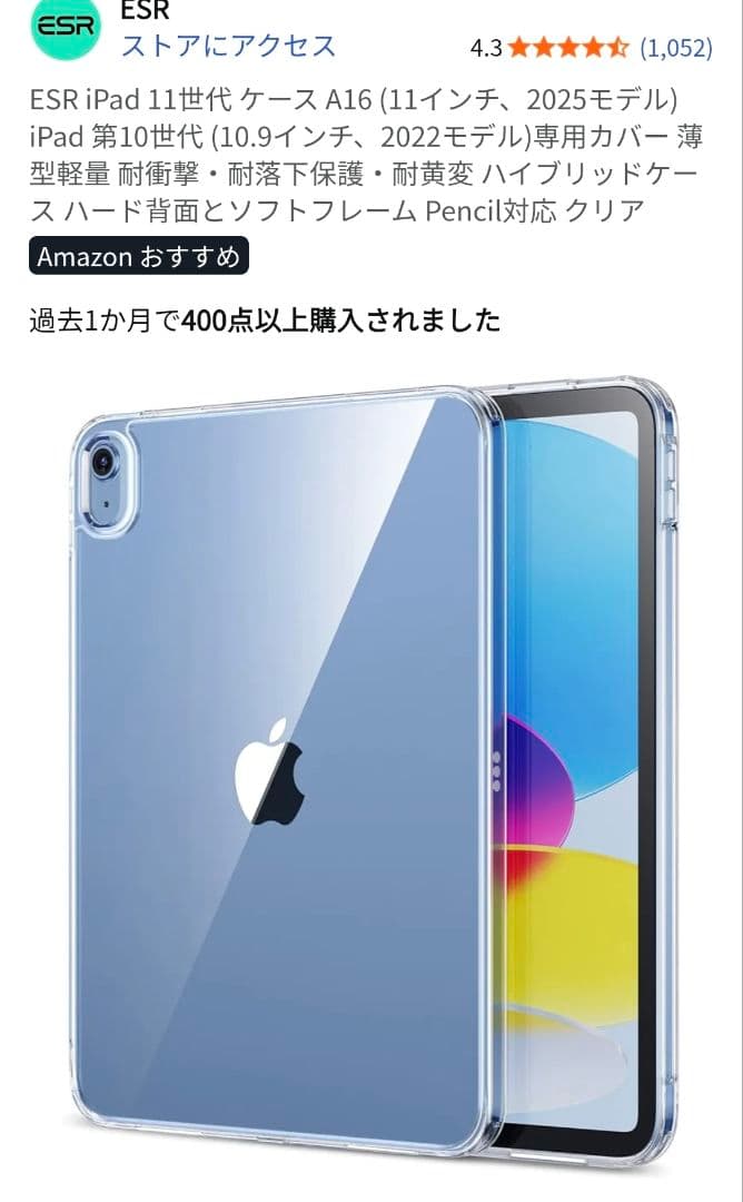 iPad A16 256GB シルバー 第11世代 + ESRアクセサリー