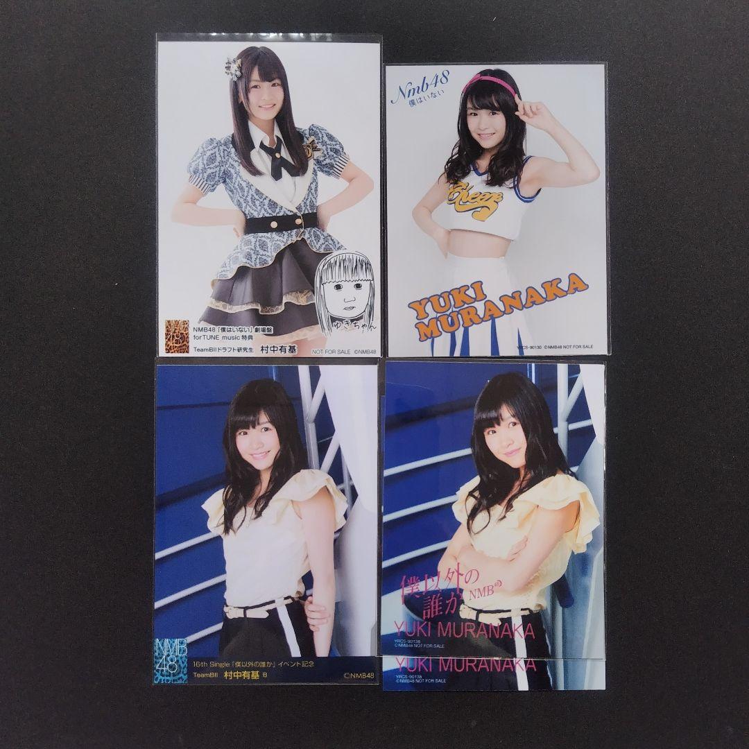 NMB48 村中有基 生写真 グッズセット