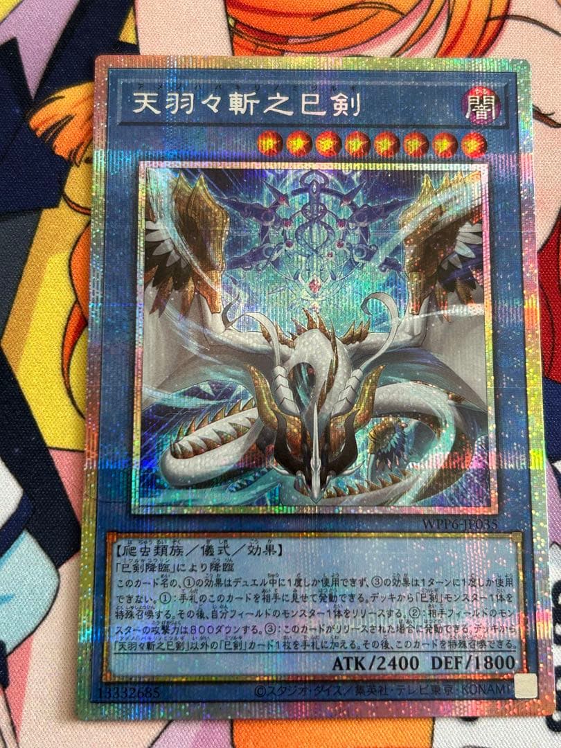 天羽々斬之巳剣 アメノハバキリノミツルギ　3枚　天叢雲之巳剣　1枚　プリズマ