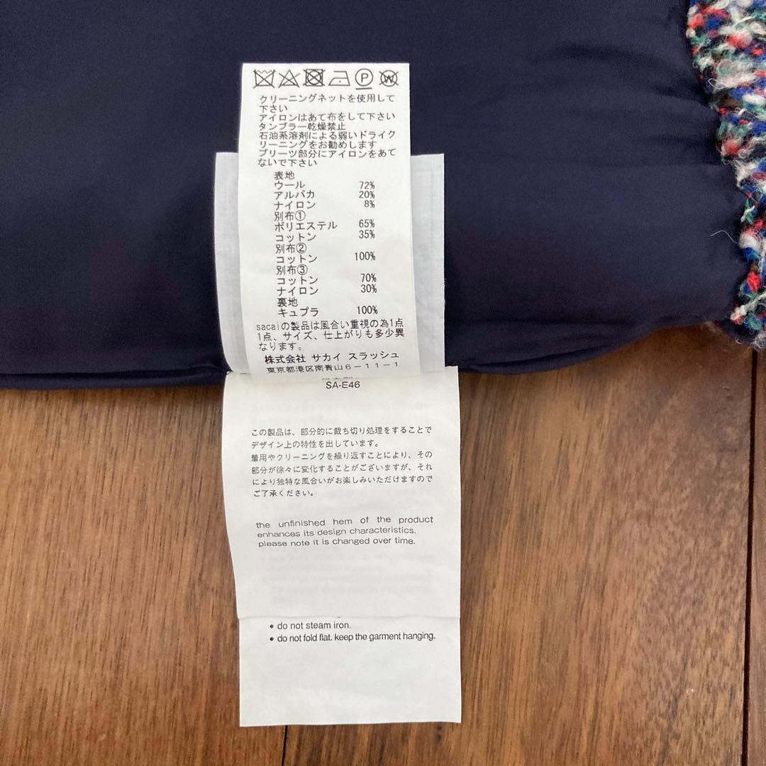 【美品】sacaiマルチカラーツイードスカート