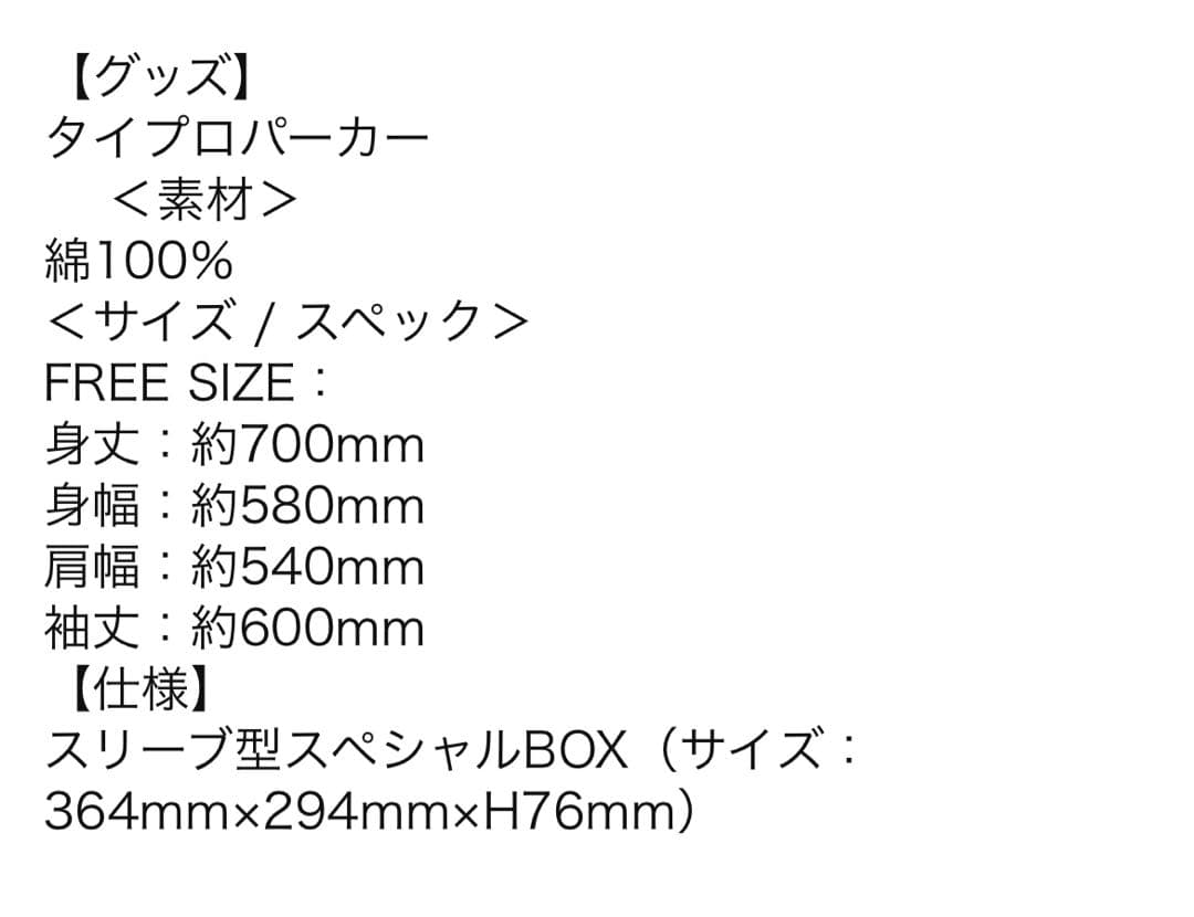 【新品未開封】timelesz 軌跡　DVD タイプロパーカー