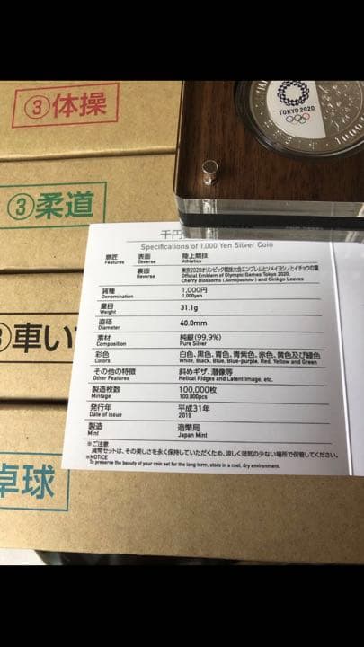 ２０２０ 東京オリンピック 記念銀貨 (4セット）