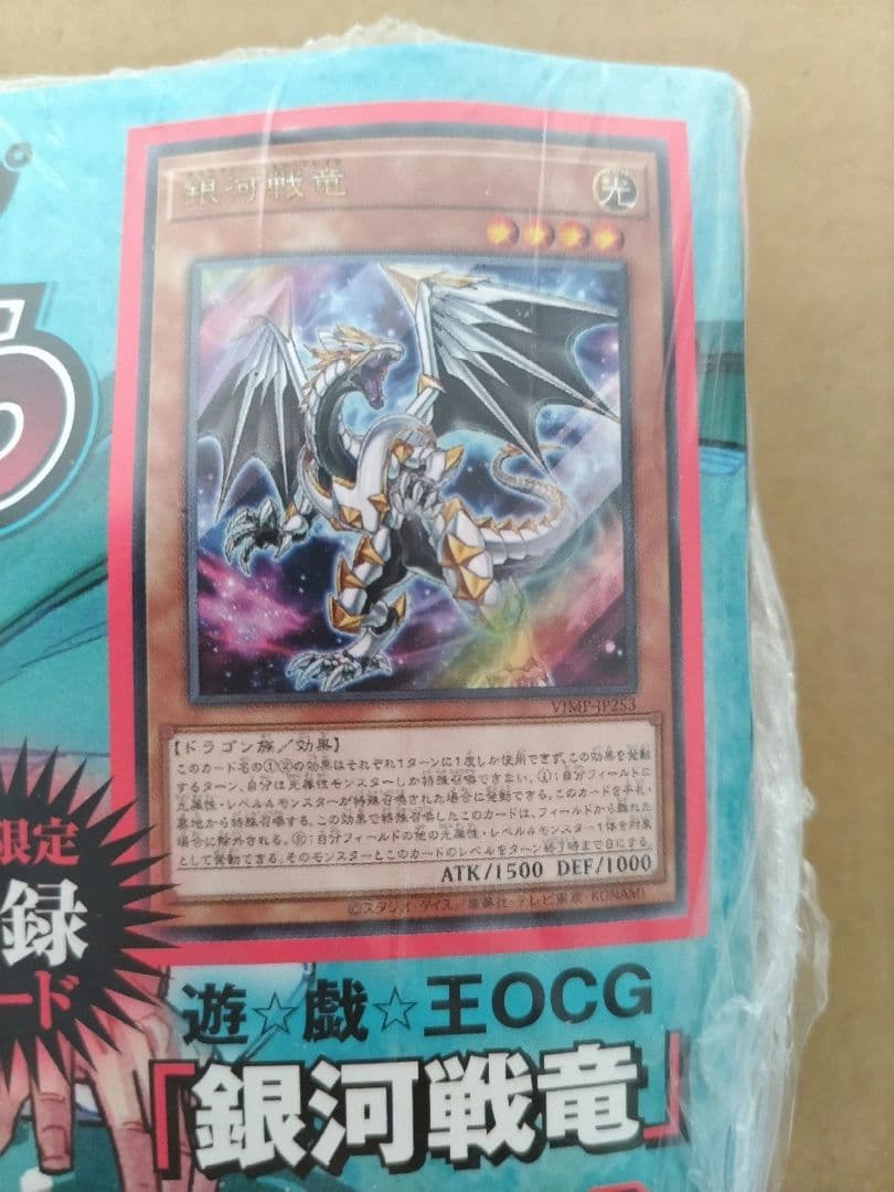 遊戯王 アルティメット 海馬セット 新品未開封 ハイチュウコラボ Vジャンプ