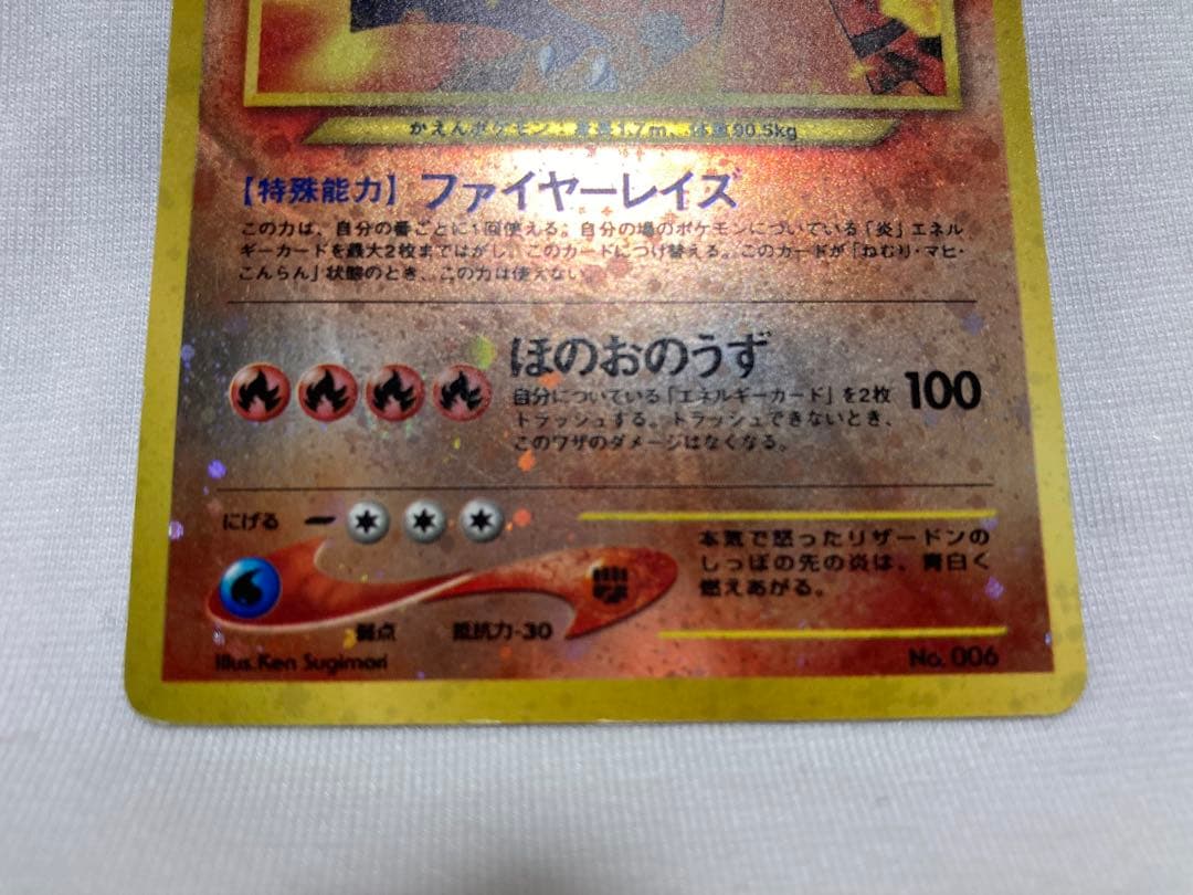 旧裏　リザードン　プレミアムファイル2 PROMO 第2世代　ポケモンカード