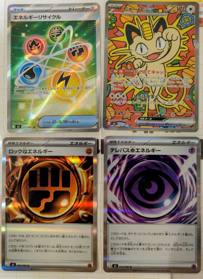 ムニキスゼロ　ニャース　SAR