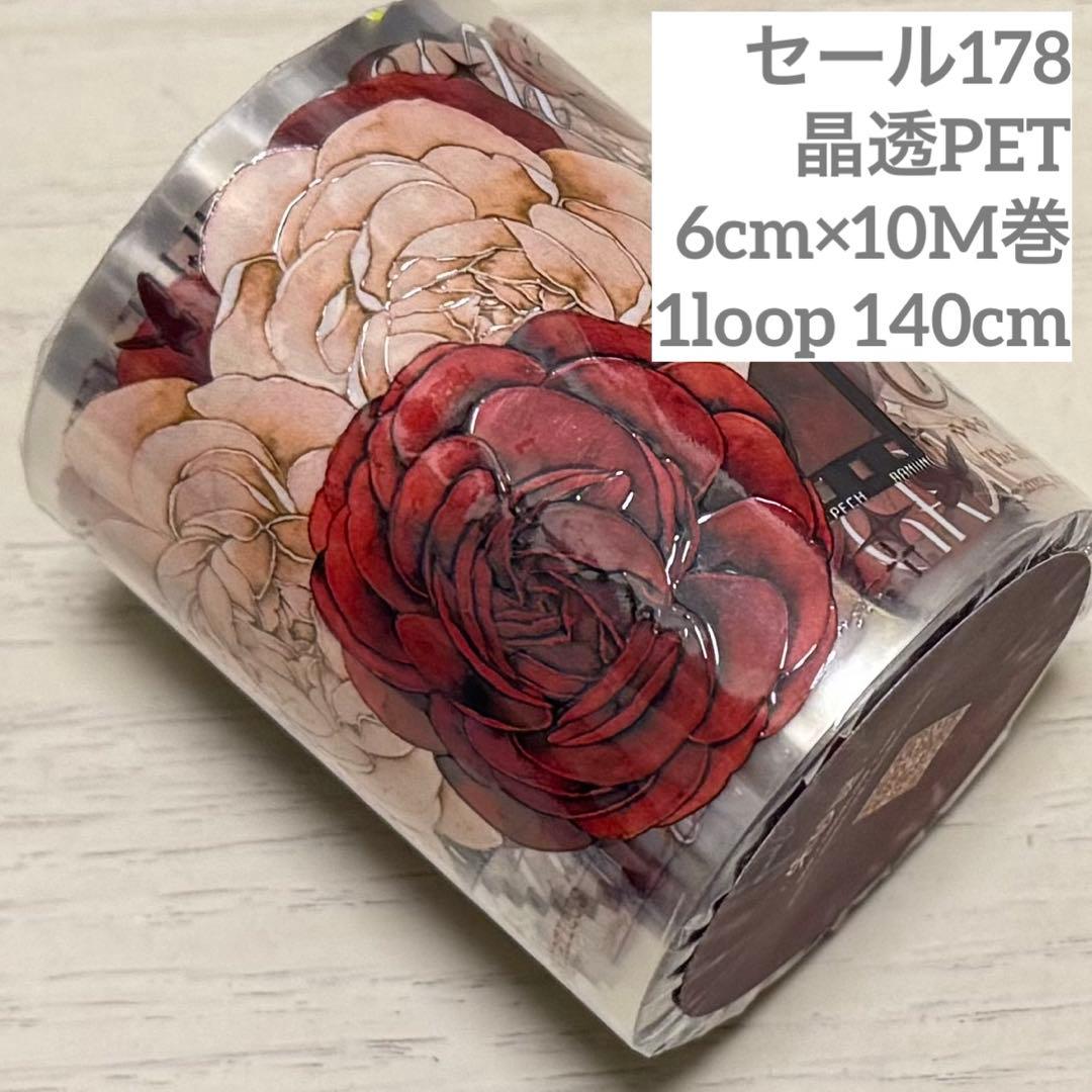 セール178 海外 PETテープ マスキングテープ