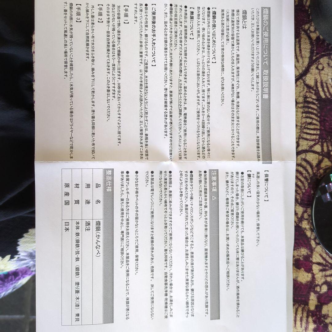 燗鍋、酒器、鉄瓶　桜　喜多庄兵衛作