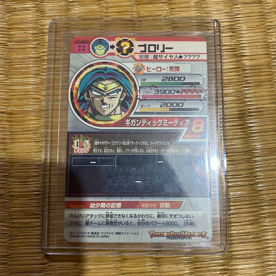 スーパードラゴンボールヒーローズ ブロリー H7-SEC2