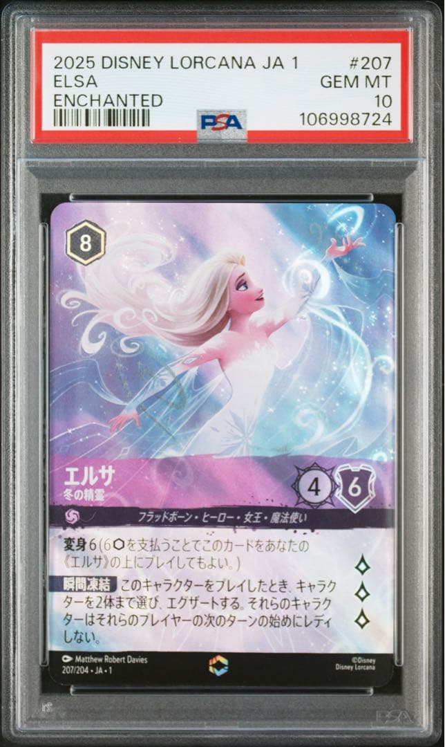 【PSA10最高評価】ディズニー　ロルカナ　エルサ冬の精霊　エンチャンテッド