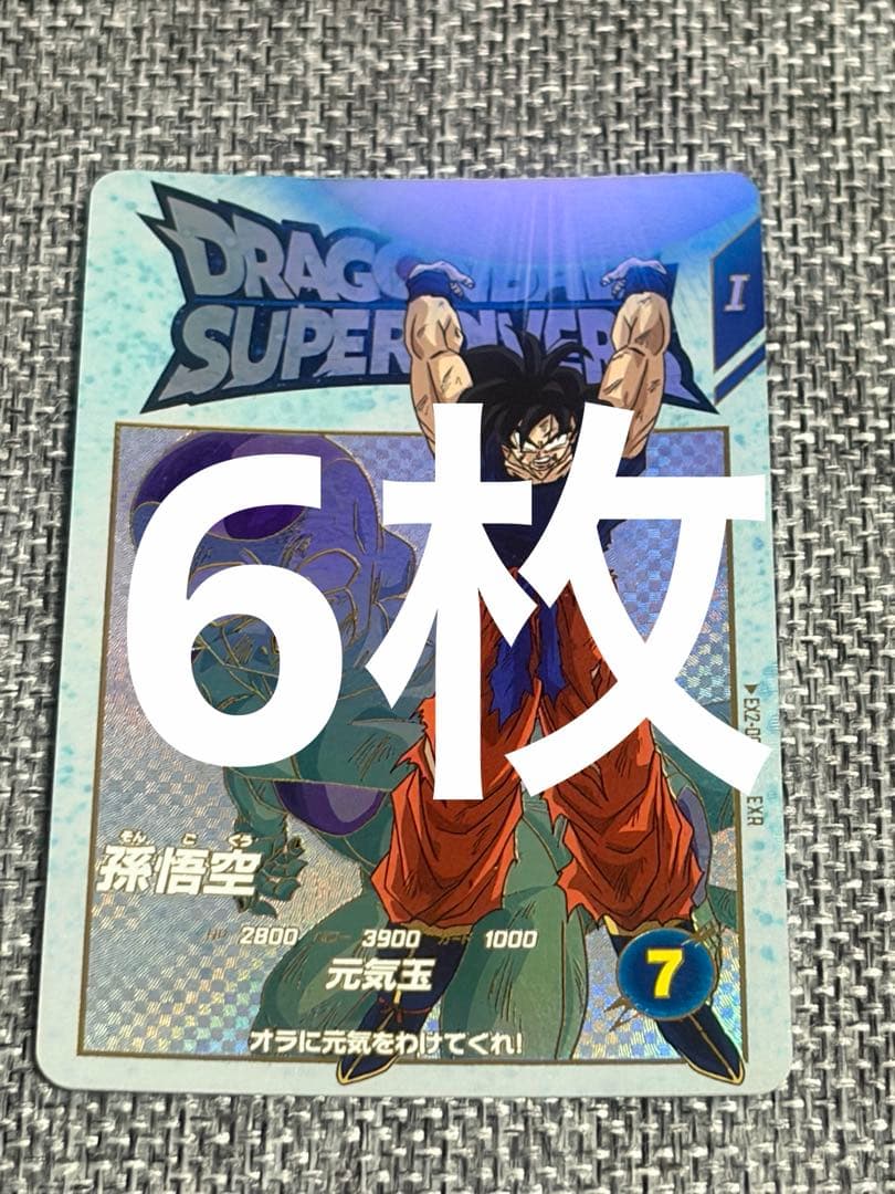 孫悟空 EX2-001 EXR ドラゴンボールスーパーダイバーズ