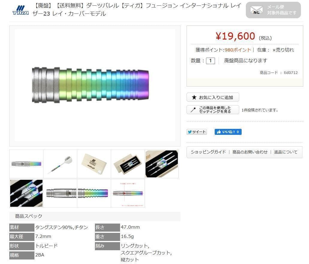 新品　定価19600円　ティガ　Fusion　レイザー23　バレルのみ最終価格