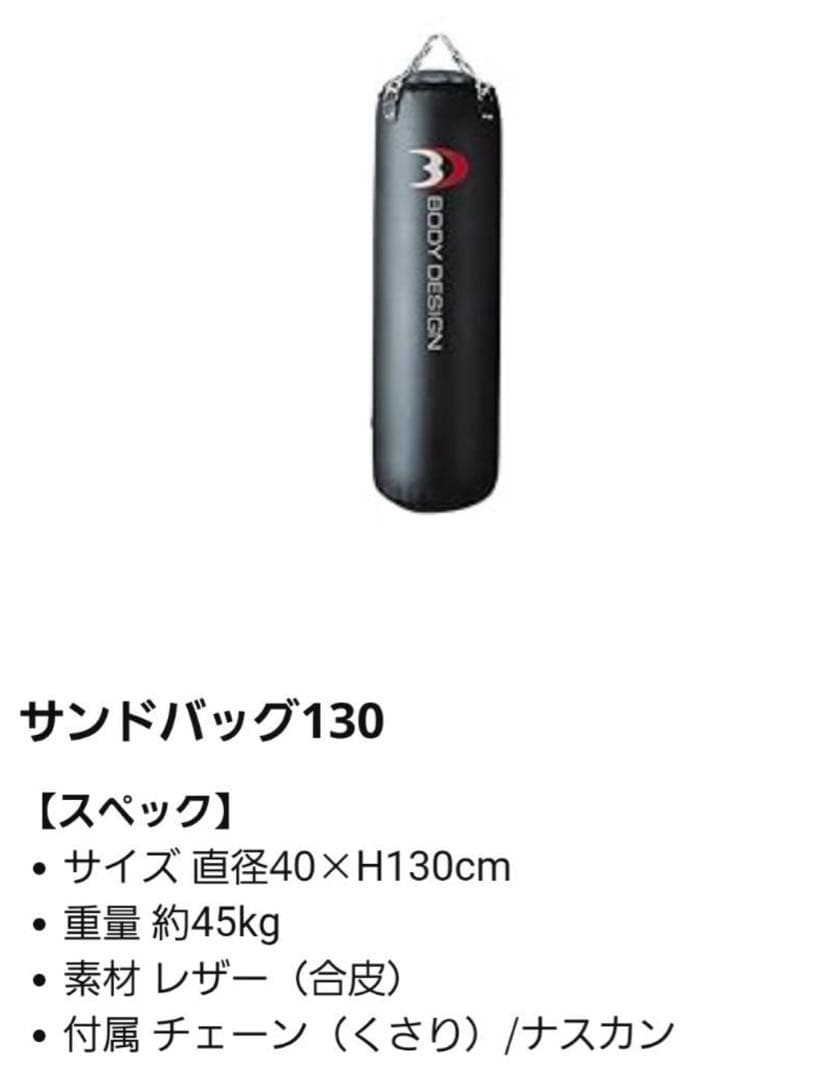 BODY DESIGN サンドバッグ130