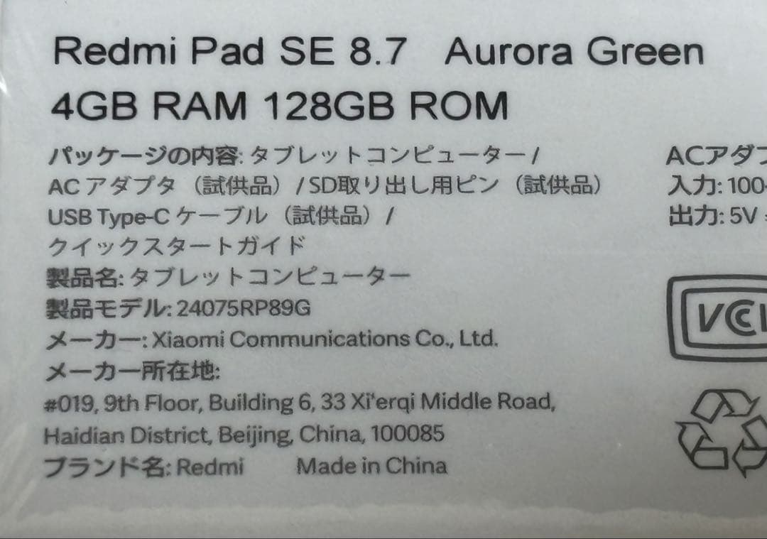 Xiaomi Redmi Pad SE 8.7 4GB 128GB ヨドバシ福袋