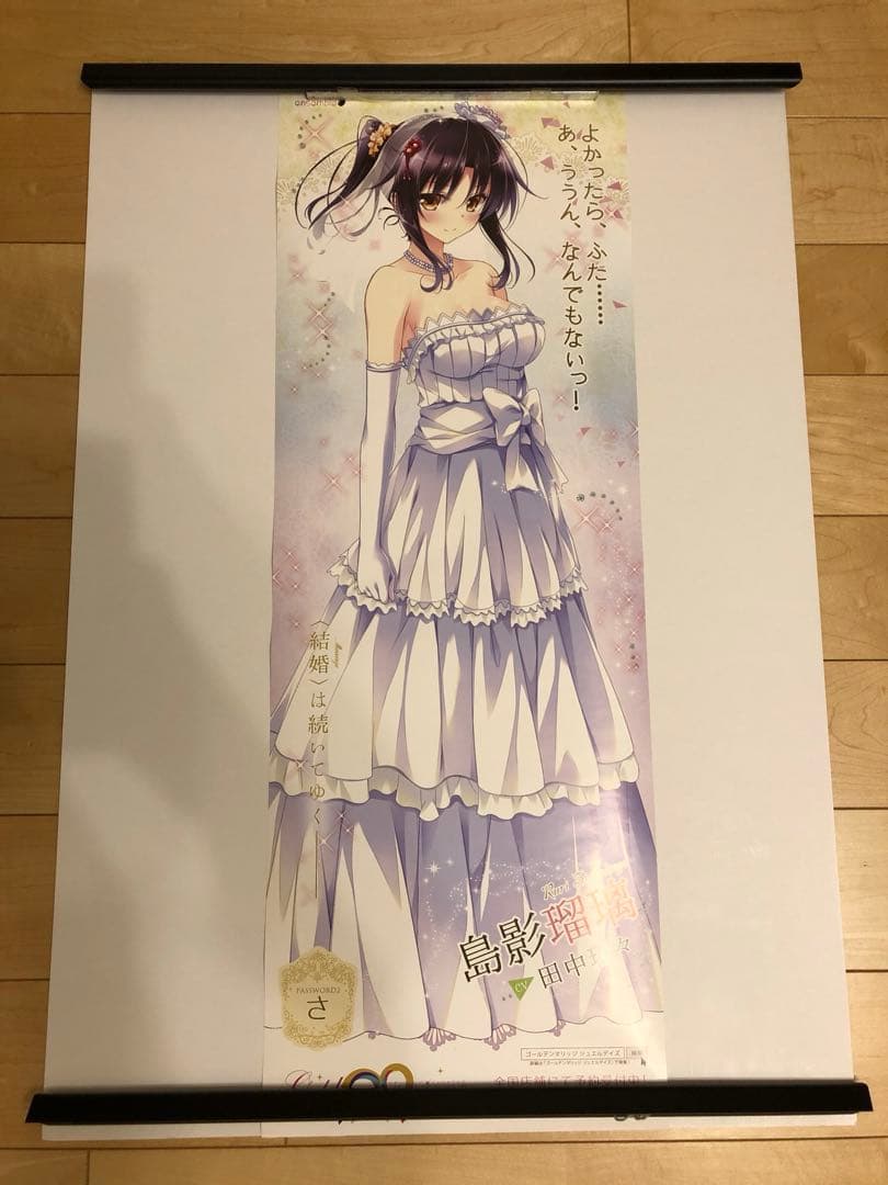 【非売品】Golden Marriage 島影瑠璃 B2 半裁 サイズ ポスター