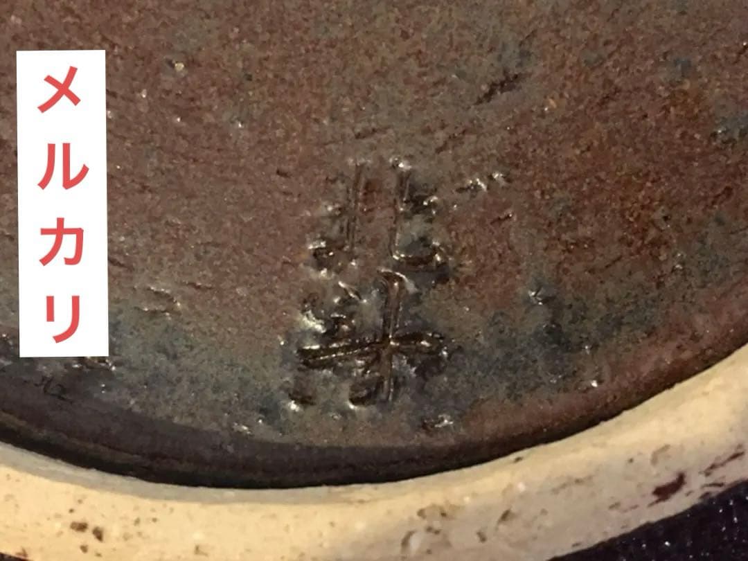 小森忍作 柏葉孟 未使用 北斗釜 限定製作非売品