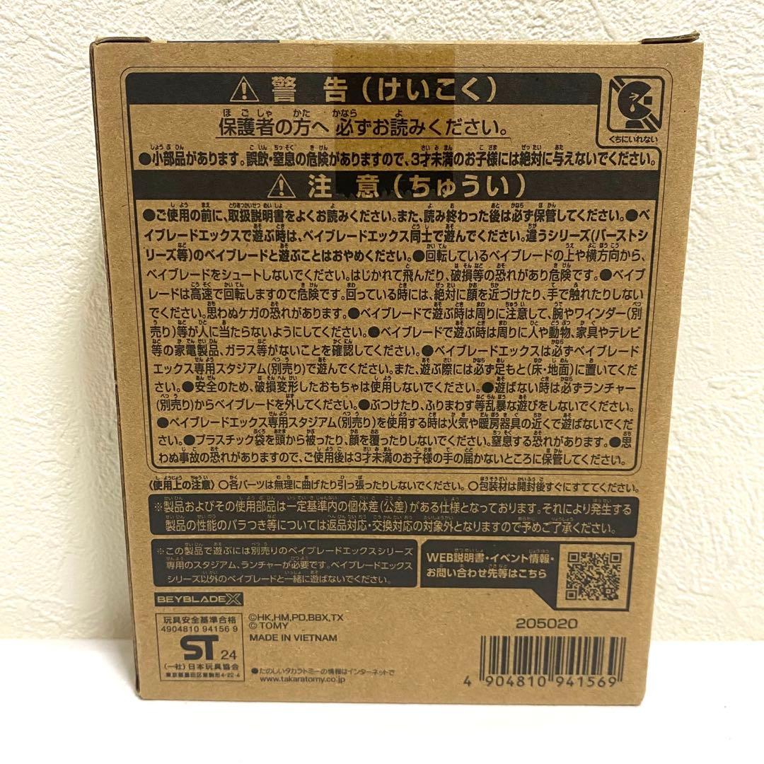 ベイブレードX エアロペガサス 3-70A レアベイ タカラトミー おもちゃ