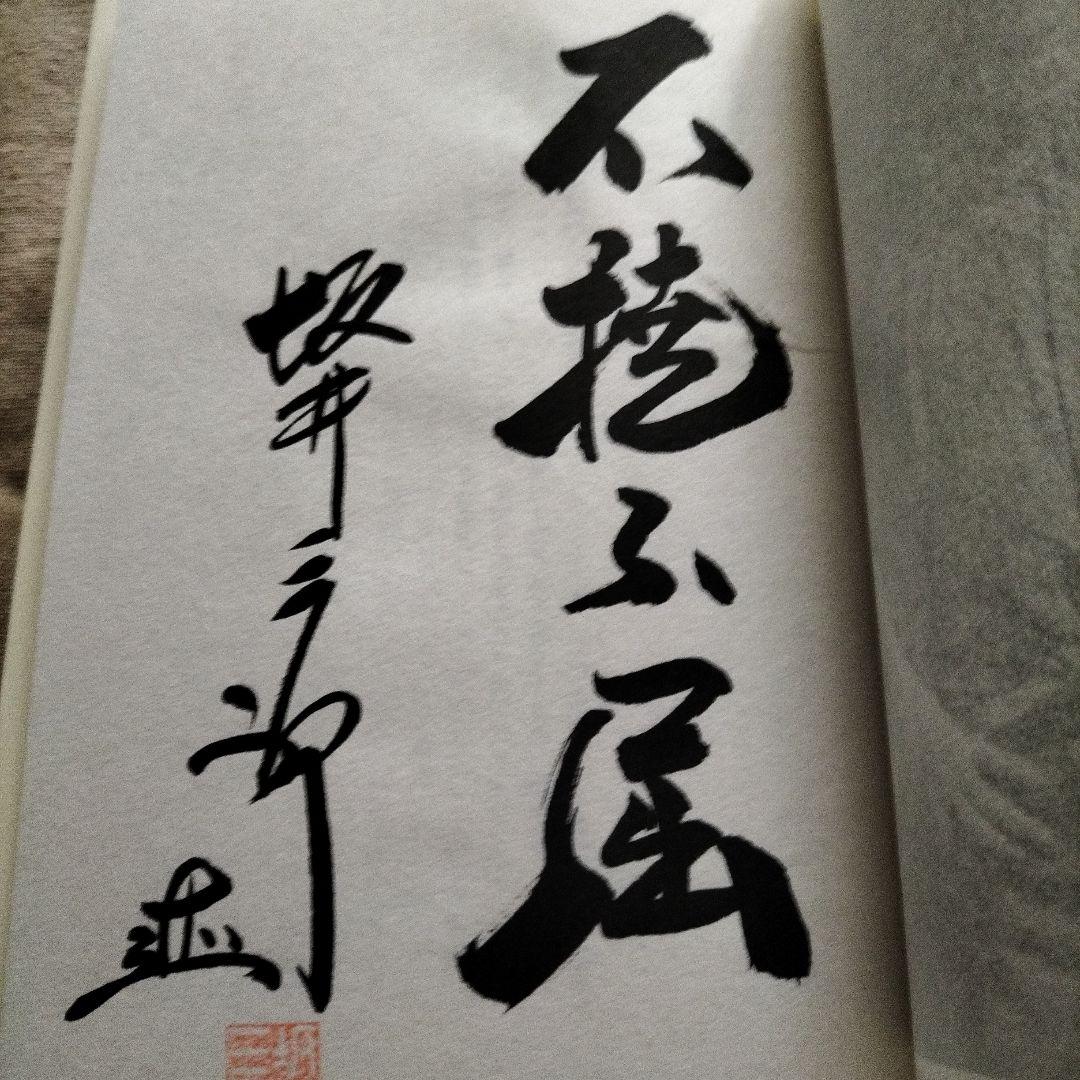 希少サイン本 坂井三郎 大空のサムライ