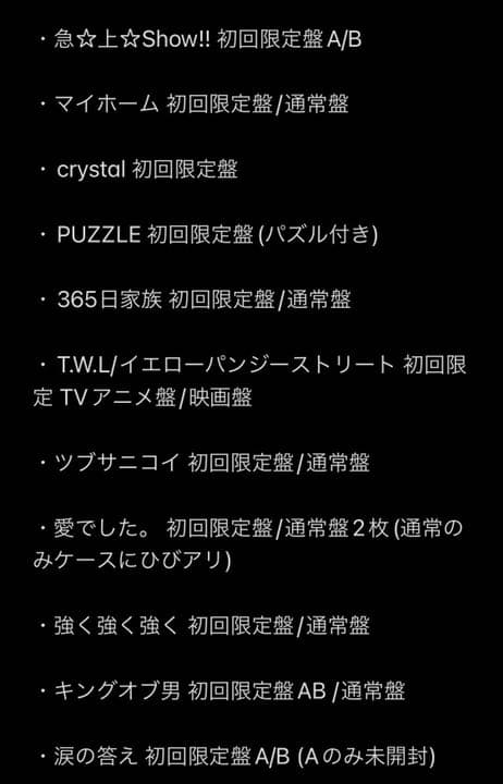 関ジャニ∞ CD 81枚セット　訳アリCD5枚おまけ付き まとめ