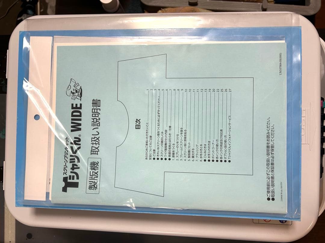 よ*マ様 Tシャツくん　ワイド製版機　ワイドフレーム付き