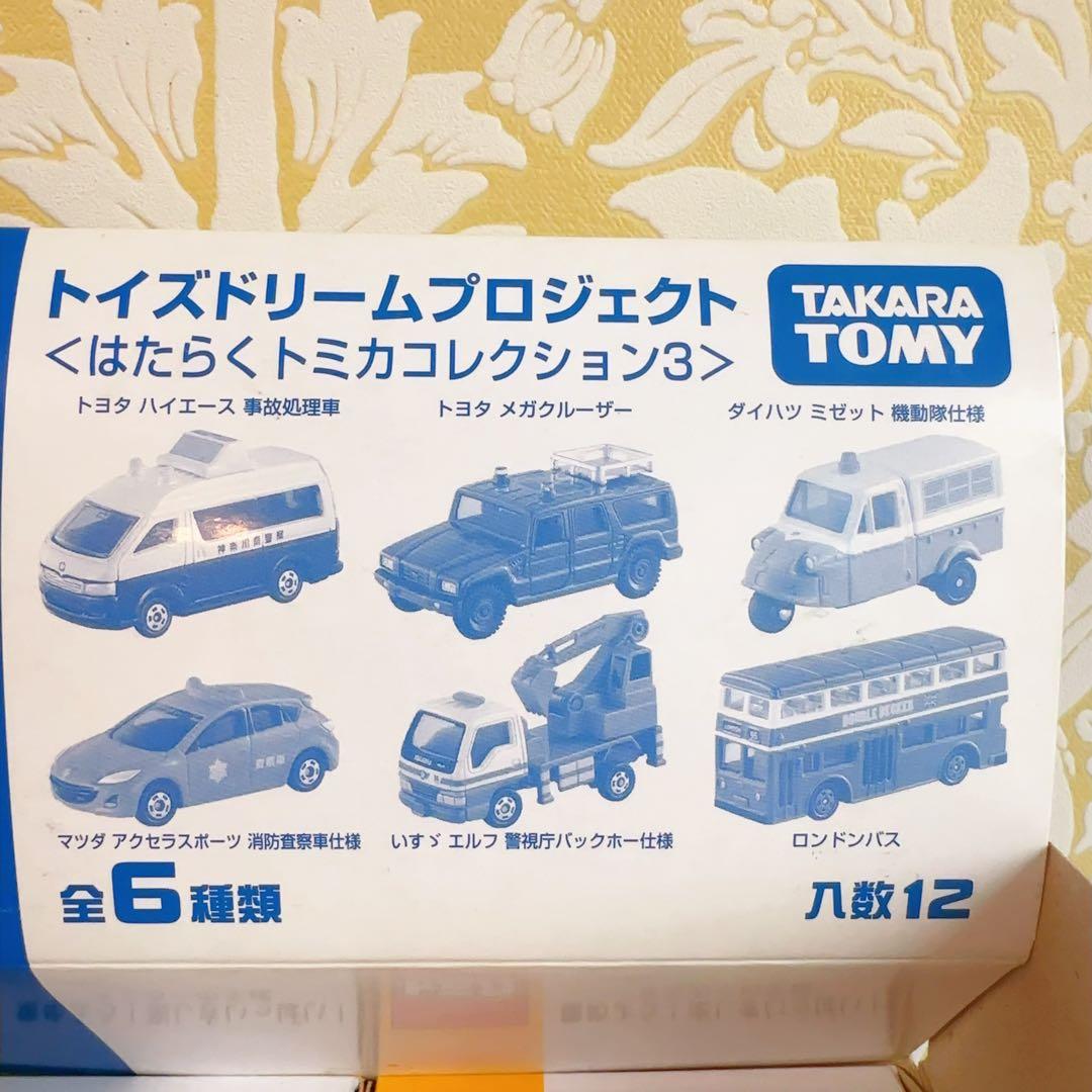 箱売り新品トミカ　トイズドリームプロジェクト　はたらくトミカコレクション3