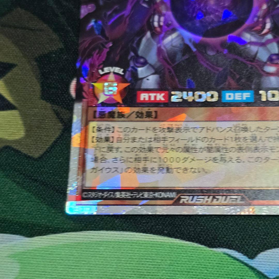 【遊戯RD】邪帝ガイウス【オーバーラッシュレア/効果】RD/SD0F-JP001