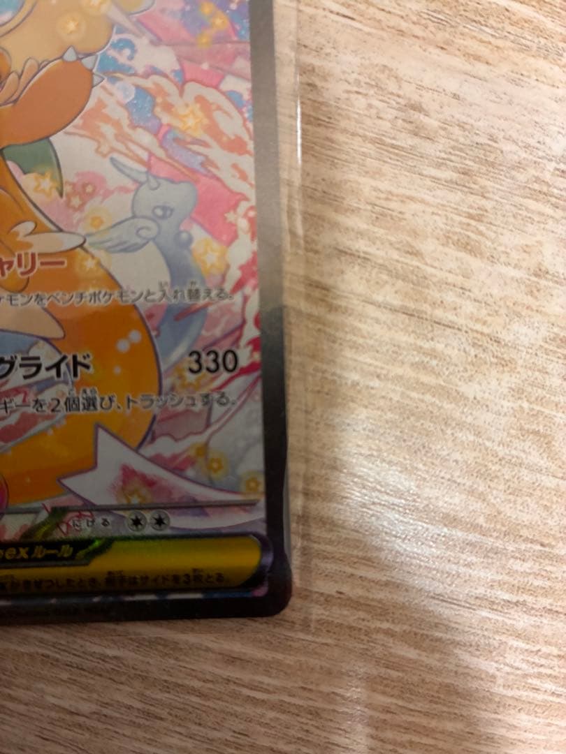 ポケモンカード　 SAR メガカイリューex メガドリームex