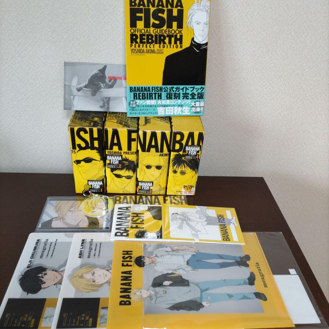 BANANA FISH 全巻セット + 公式ガイドブック　その他特典、グッズ付き