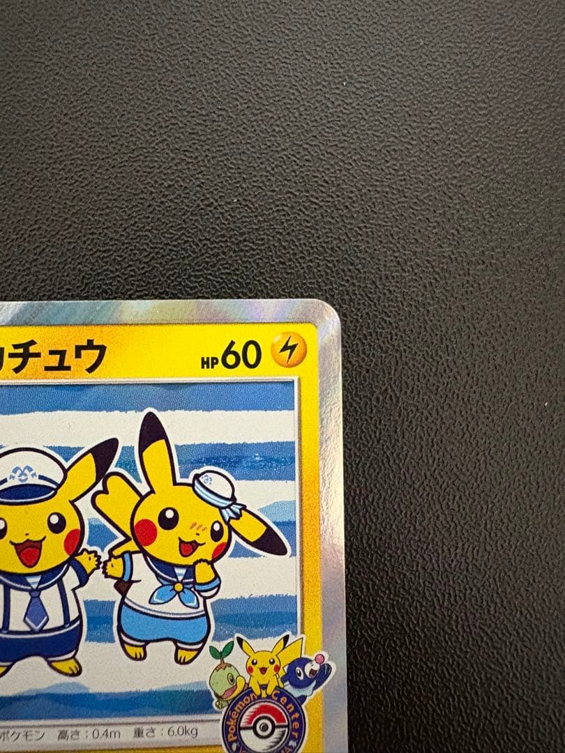 ヨコハマのピカチュウ