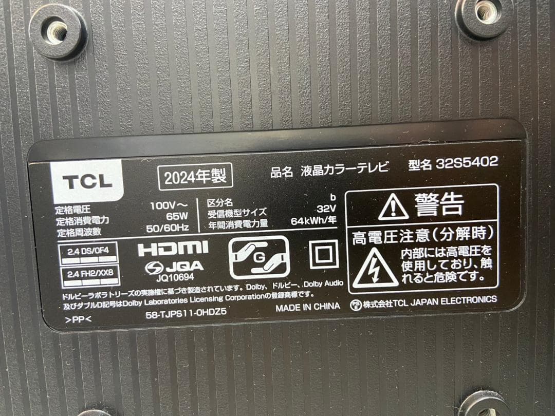 【福岡市限定】32型テレビ TCL 2024年 【安心の3ヶ月保証】