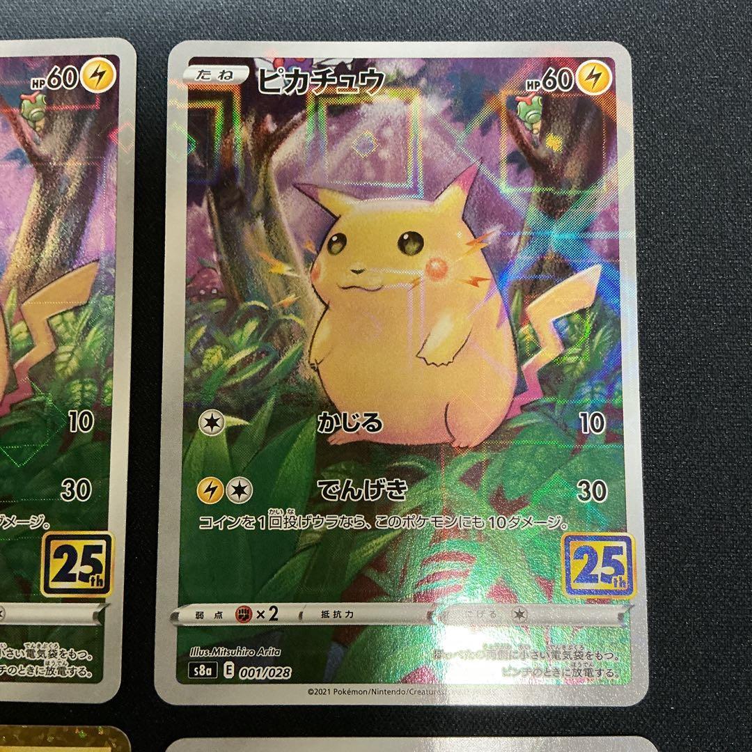 ピカチュウ(ミラー)001/028_のピカチュウ(25th)007/025
