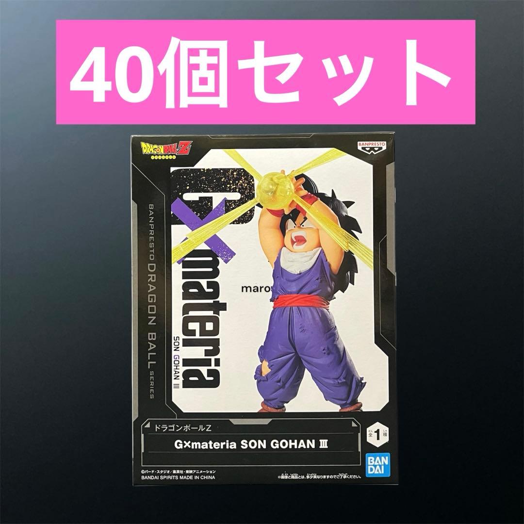 ドラゴンボールZ G×materia 孫悟飯 40個セット