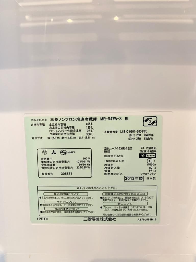 三菱冷蔵庫MR-R47W-S 内容積:465L
