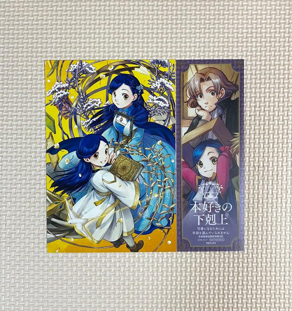 【非売品多数！】本好きの下剋上 全巻セット