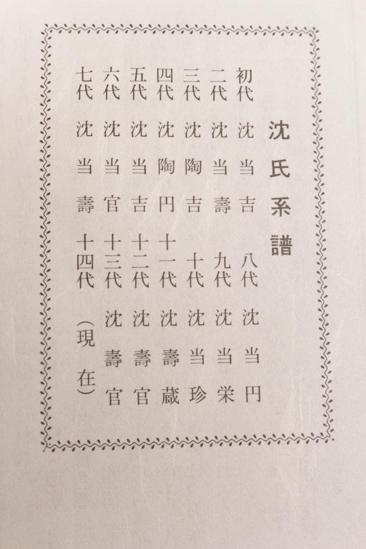 薩摩焼宗家★壽宮陶苑★鶴型伺付★５枚組★鶴の形の皿5枚