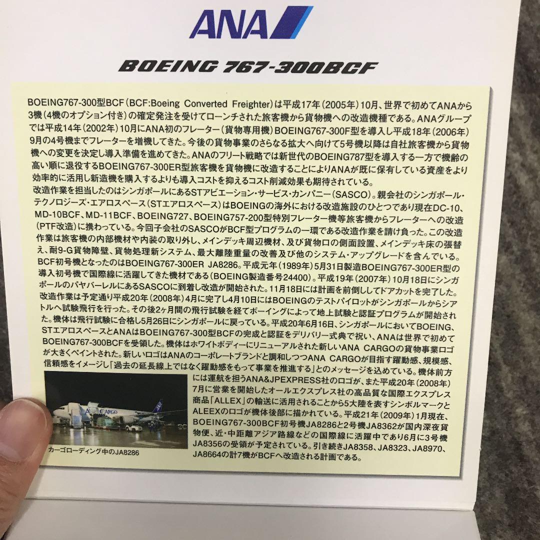 ANAカーゴ　767-300BCF 1/500