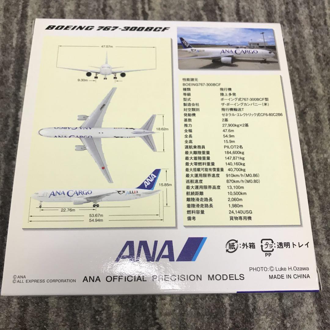ANAカーゴ　767-300BCF 1/500
