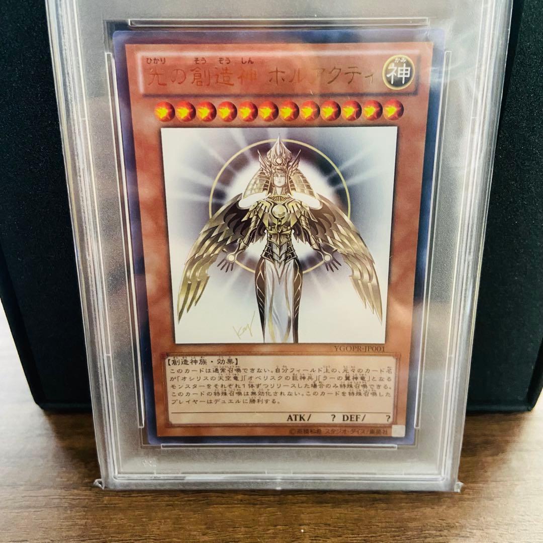 【超特価】光の創造神　ホルアクティ　psa10