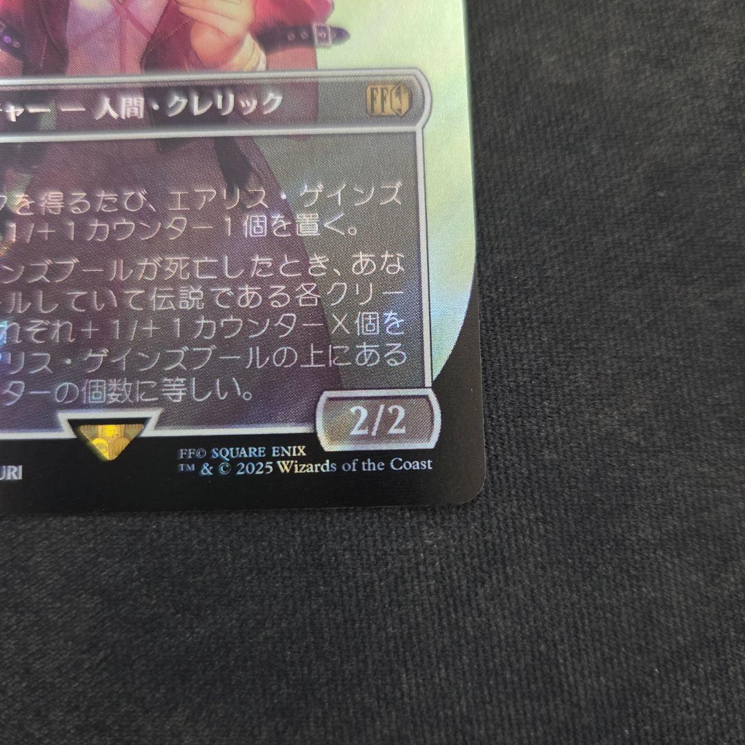 エアリス・ゲインズブール サージfoil