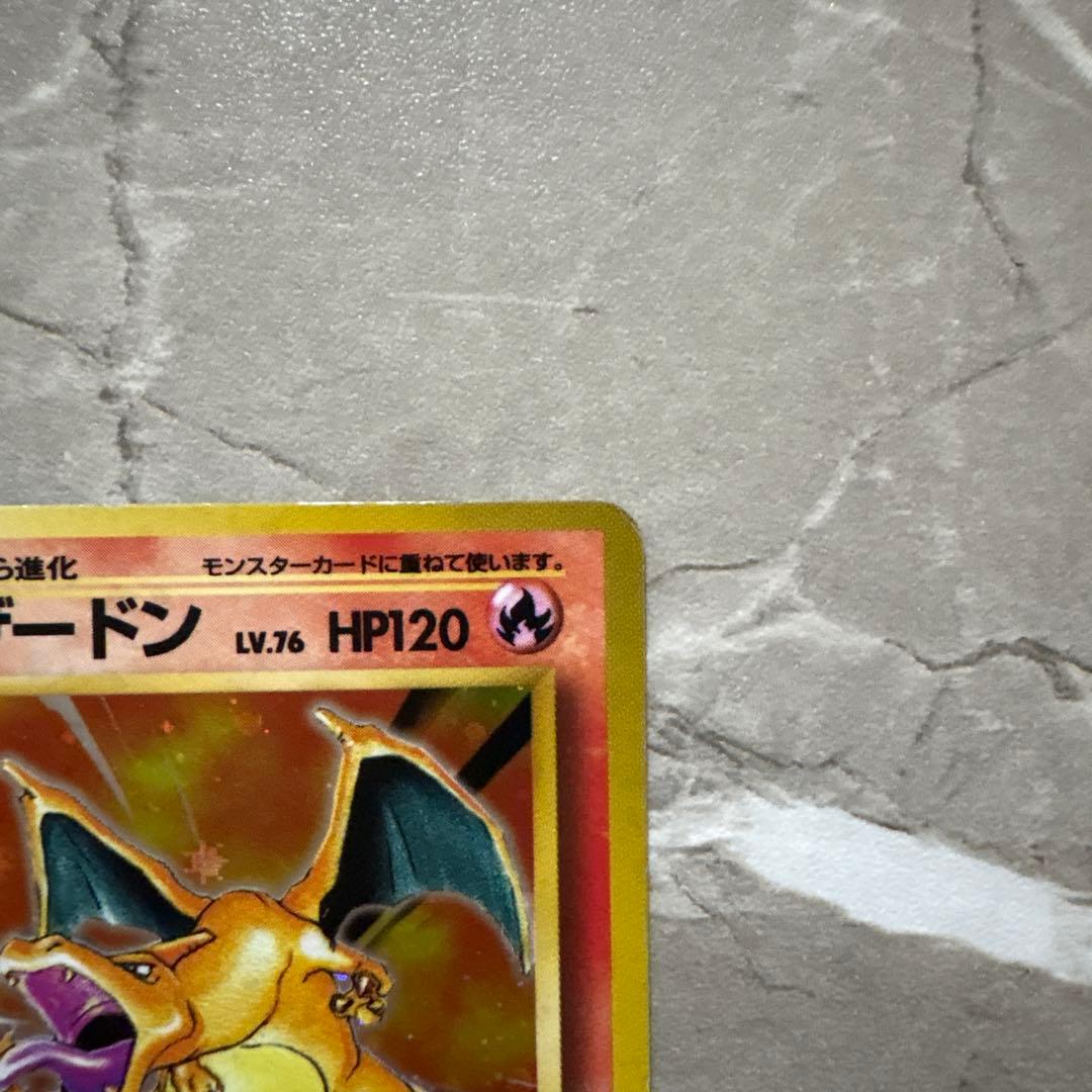 【旧裏・初期】ポケモンカード リザードン（かえんポケモン） LV.76