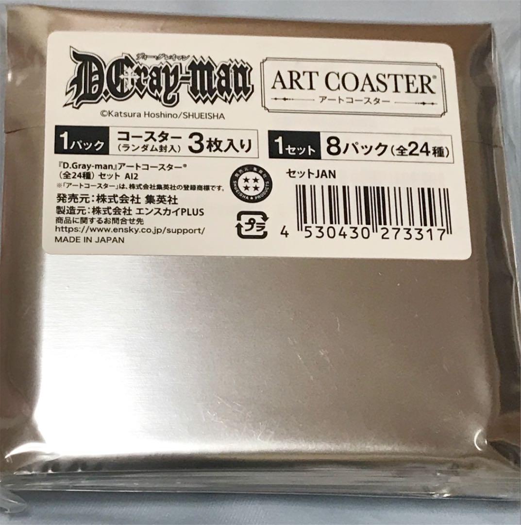 D.Gray-man アートコースター　コンプセット