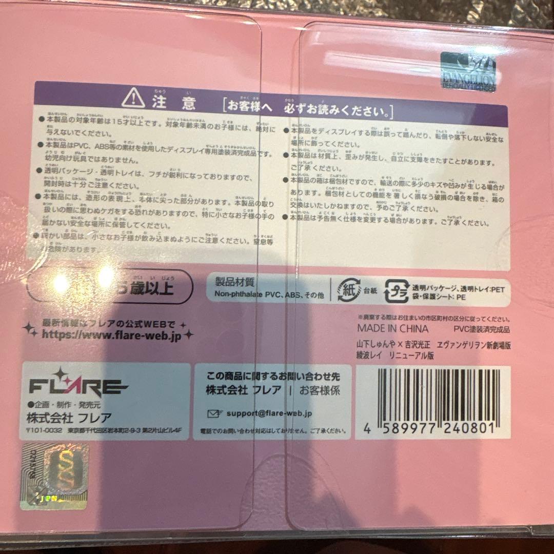 エヴァンゲリオン 綾波レイ フィギュア　未開封新品