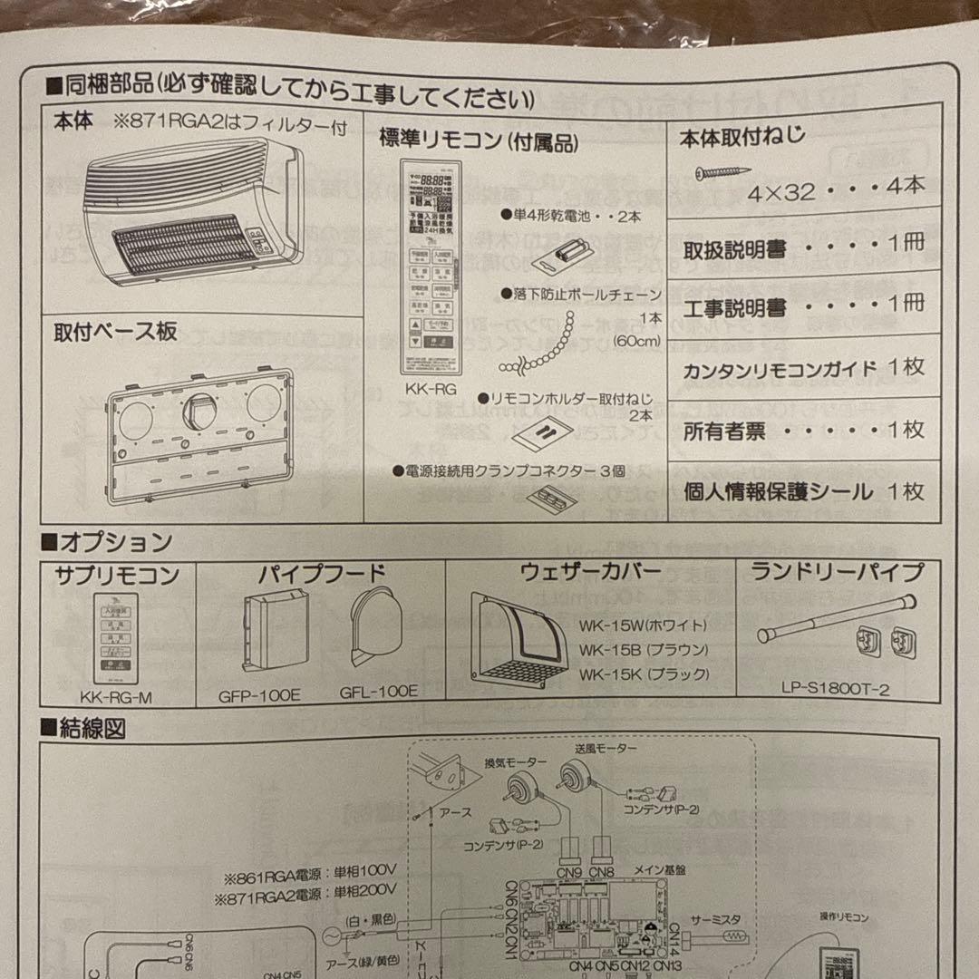 新品未使用品　TSK浴室換気乾燥暖房機BF−861RGA