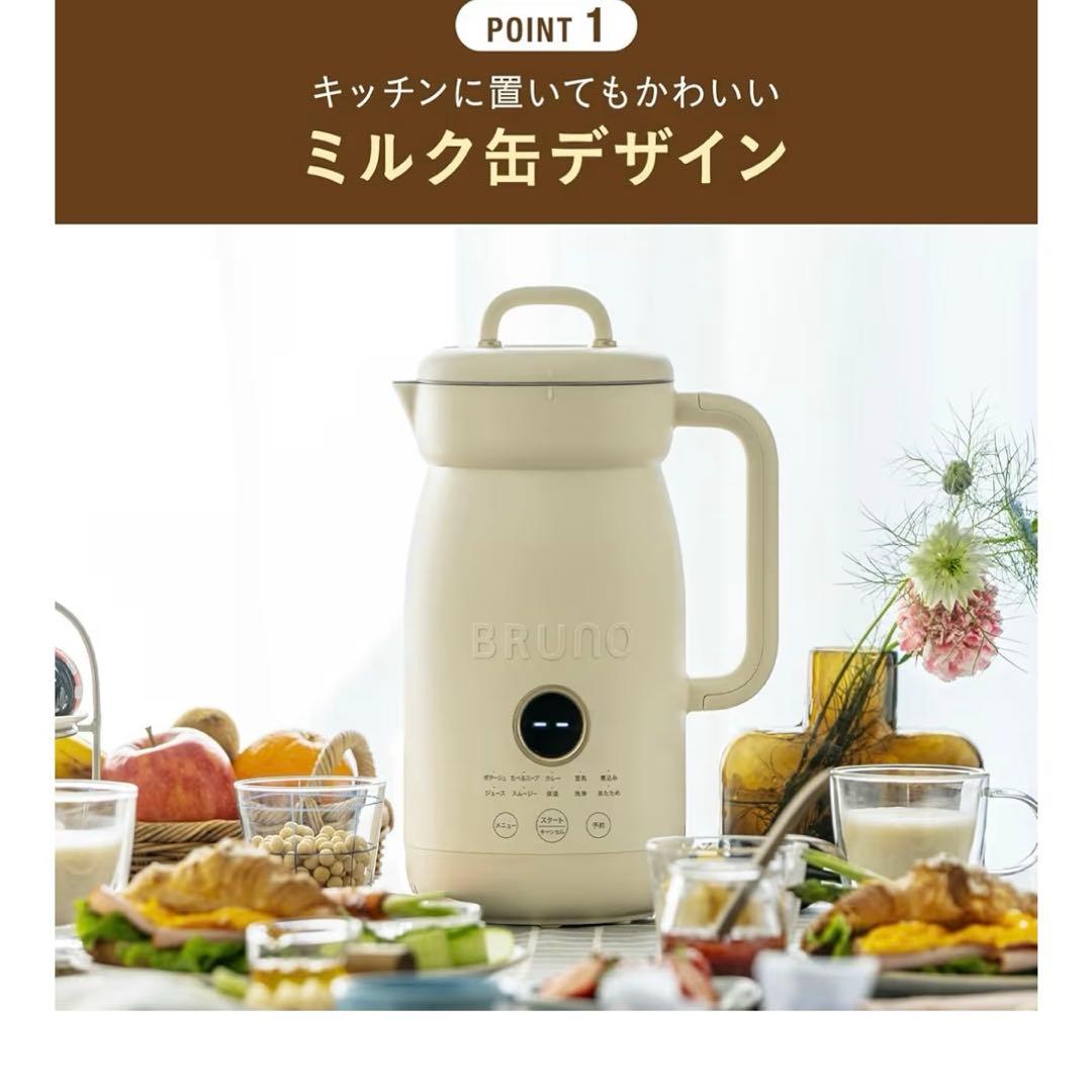 BRUNO オートクックポット 1L アイボリー　BOE125-IV 新品未使用