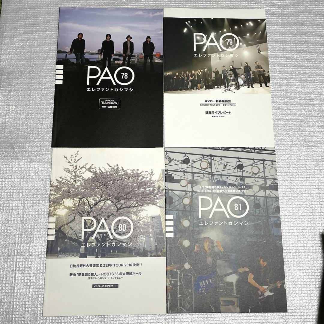 エレファントカシマシ　会報　28冊