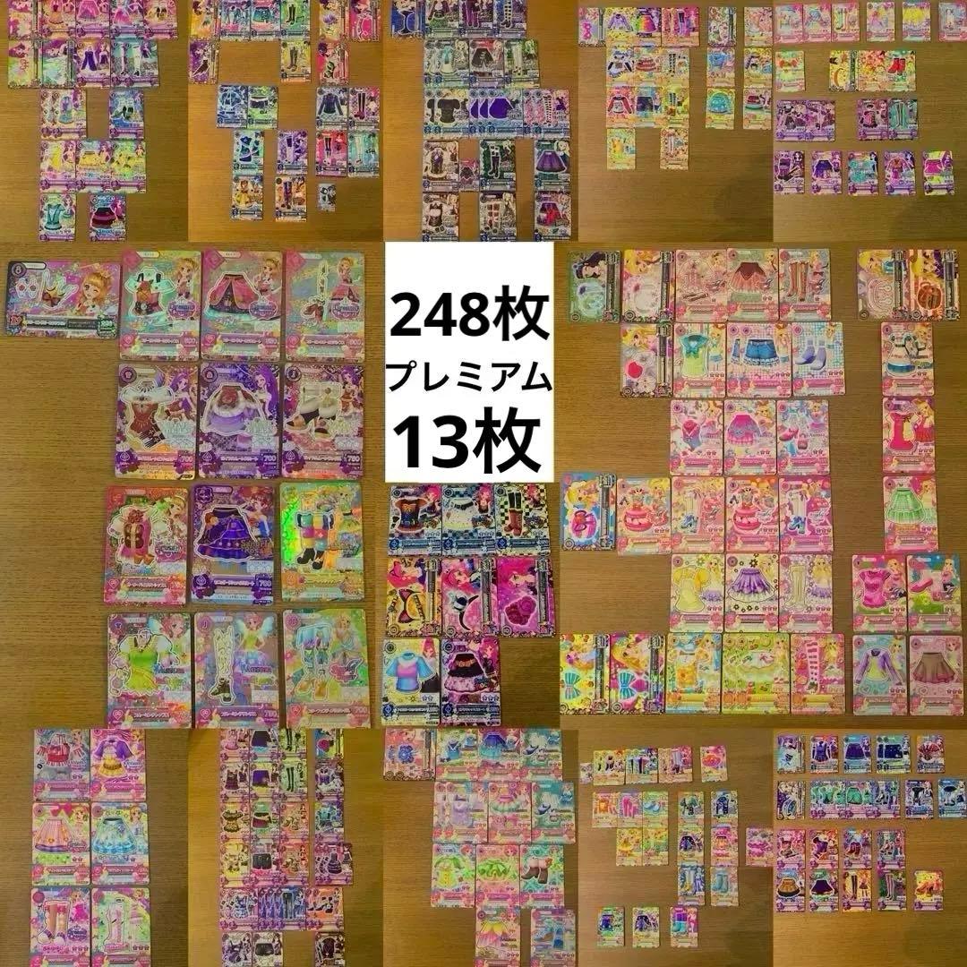 アイカツカード計248枚プレミアム13枚
