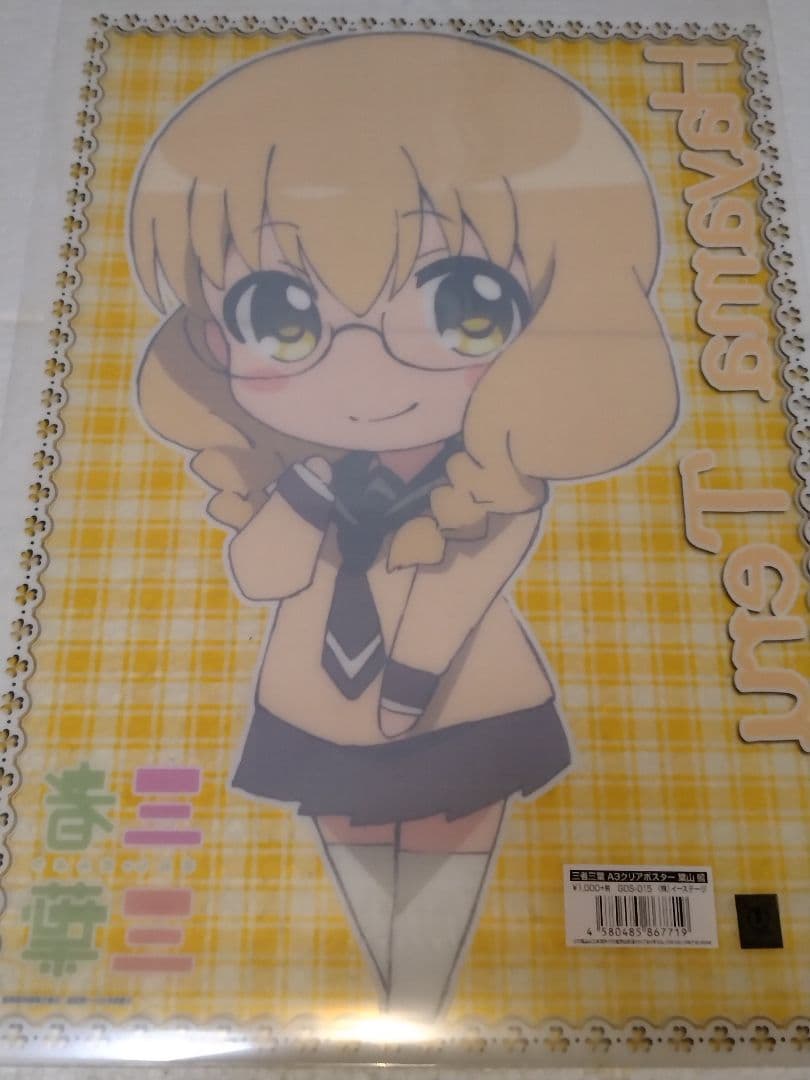 三者三葉　葉山照　A3クリアポスター 10枚セット