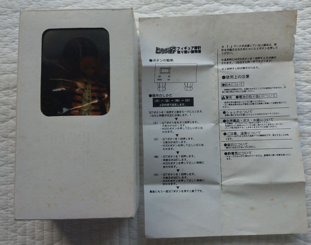 2002年 JUMP 当選品 ヒカルの碁 非売品 フィギュア＋スーパーボール